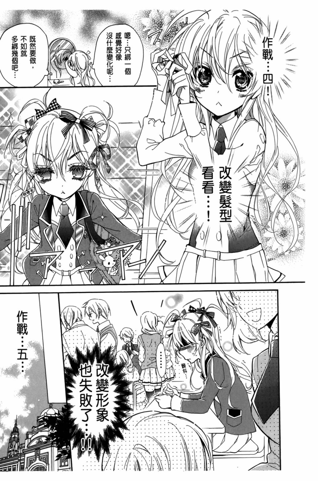 Super Darling - 第01卷(1/4) - 5