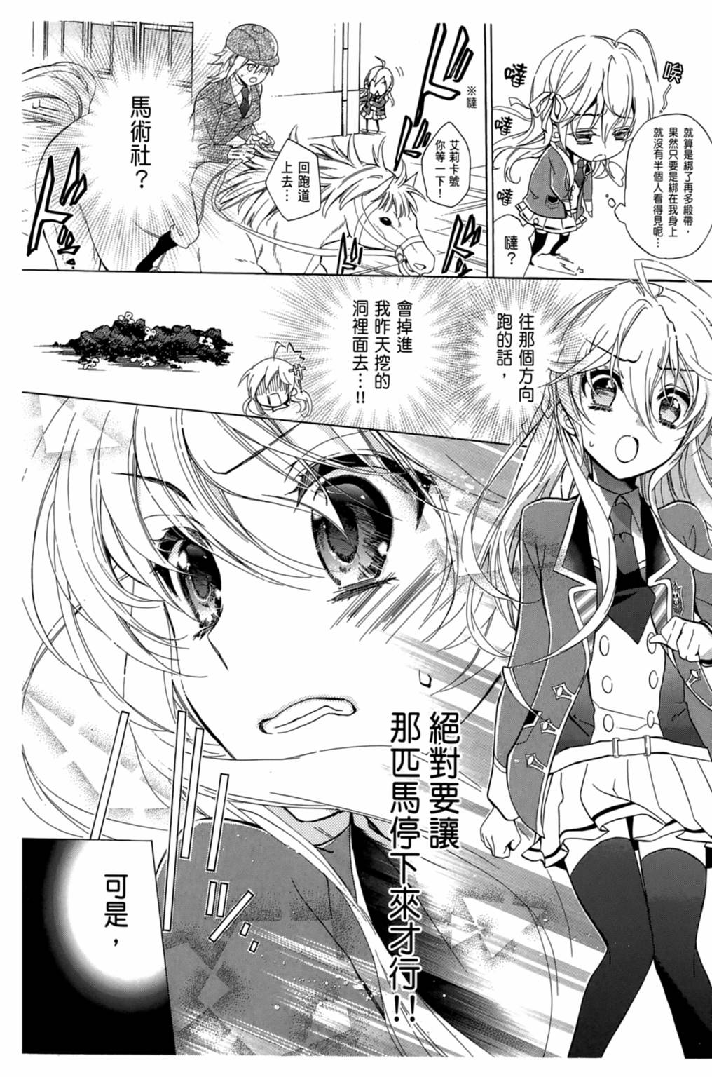 Super Darling - 第01卷(1/4) - 6