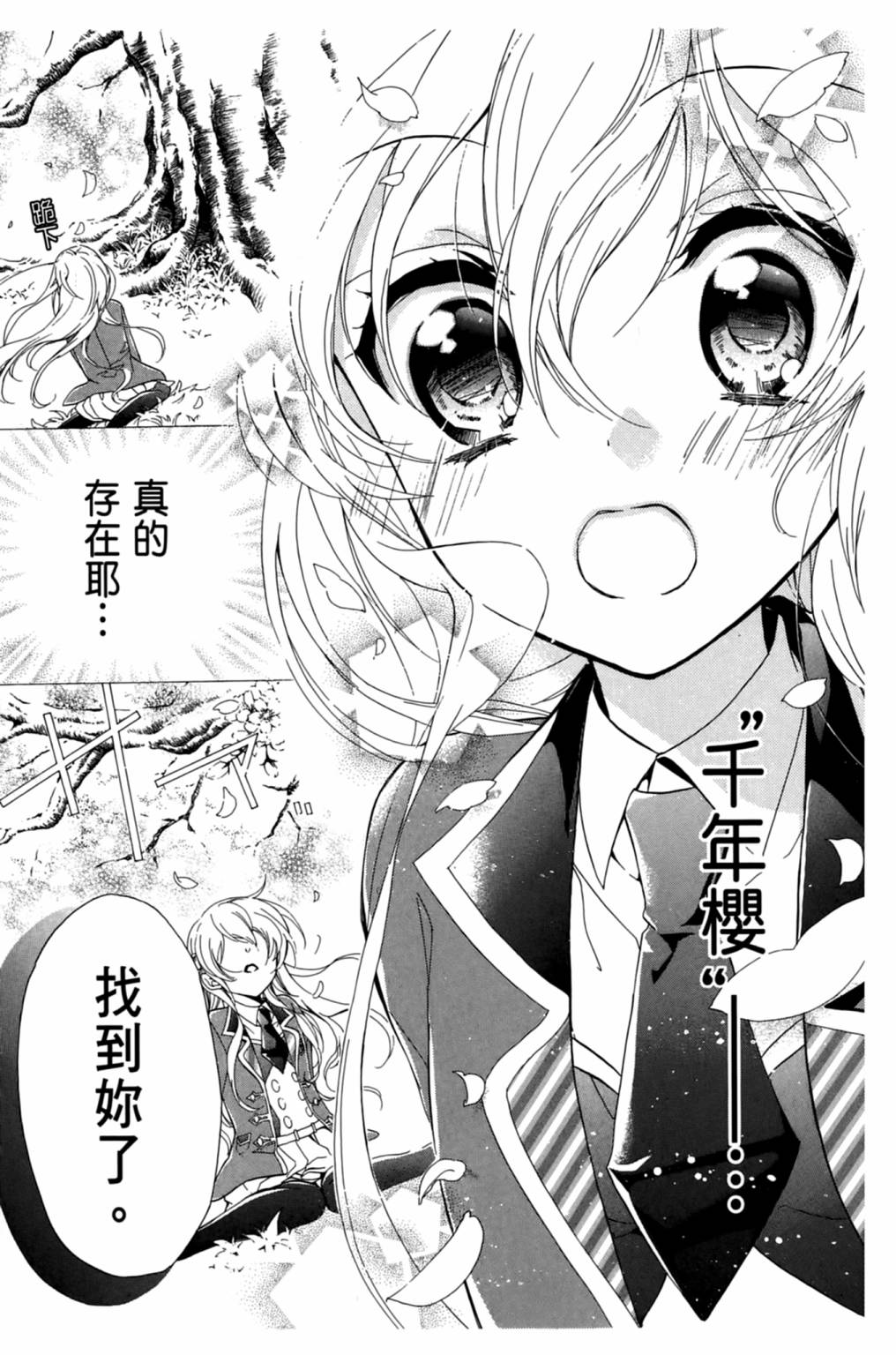 Super Darling - 第01卷(1/4) - 5