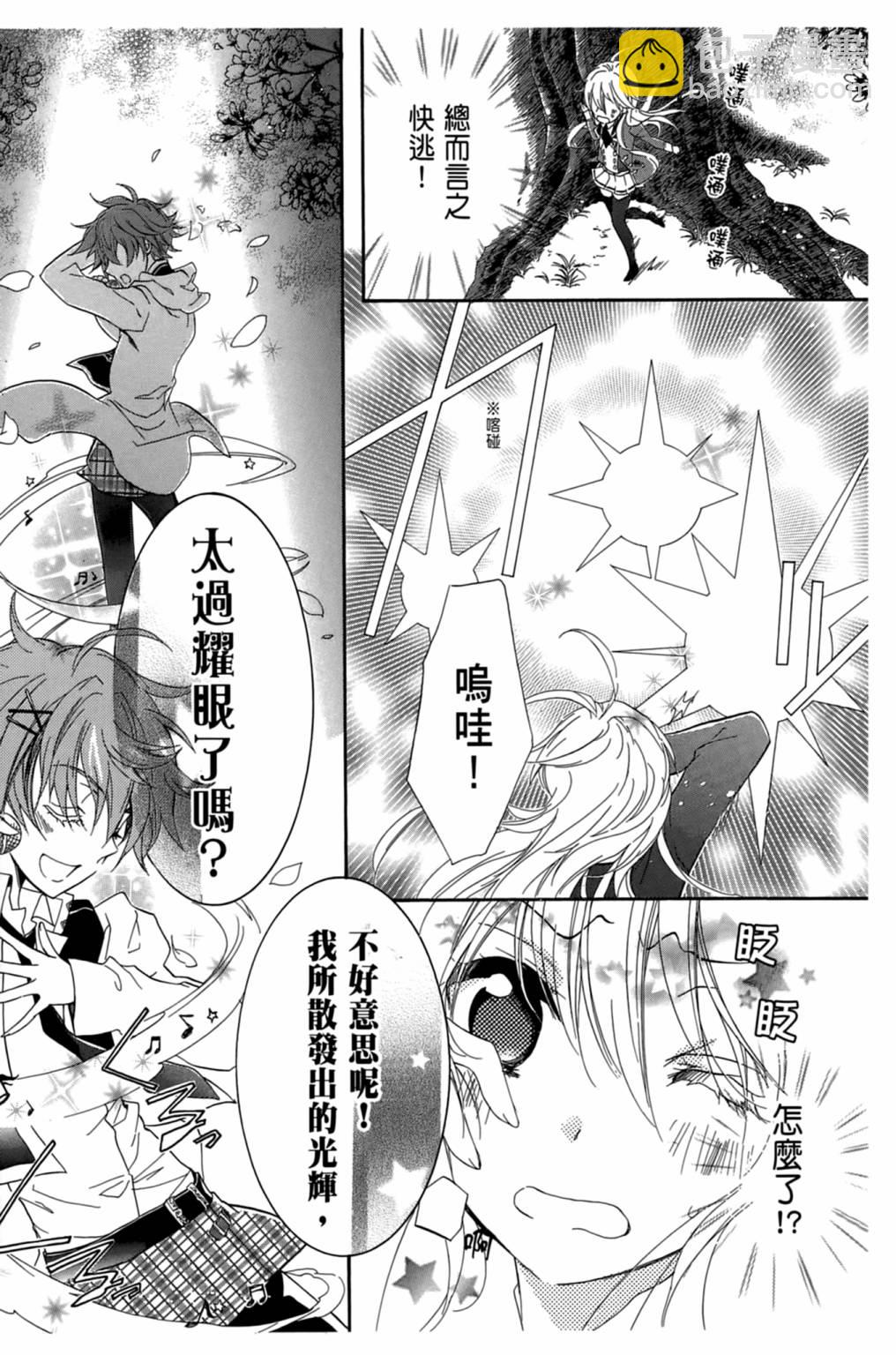 Super Darling - 第01卷(1/4) - 3