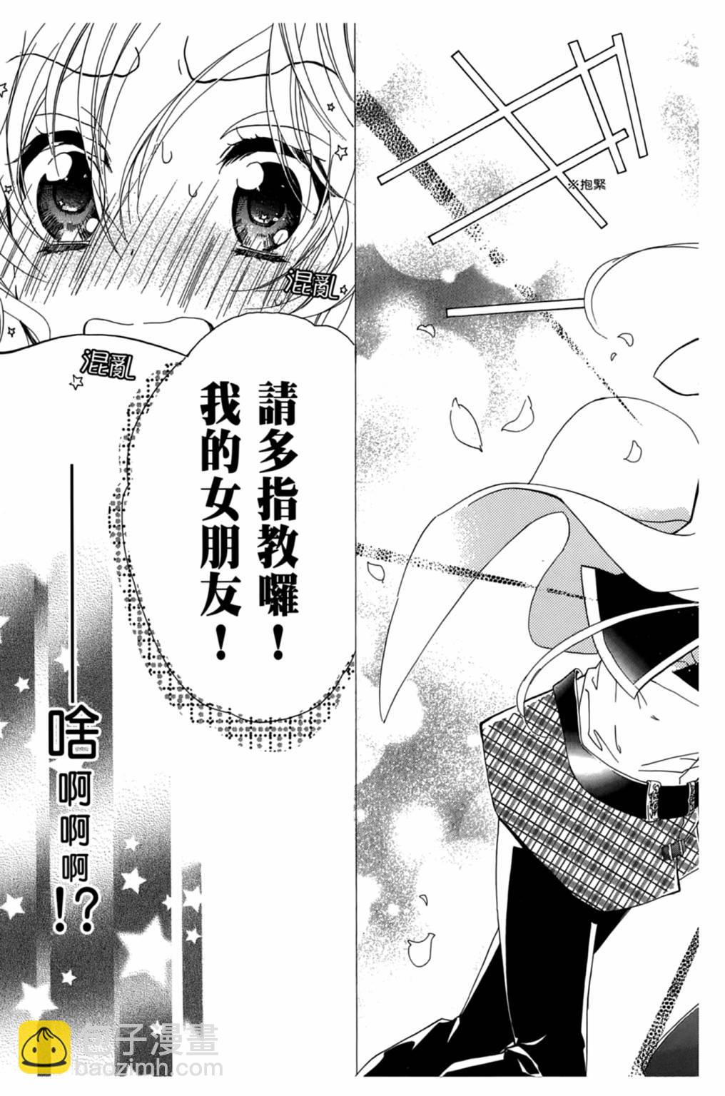 Super Darling - 第01卷(1/4) - 5