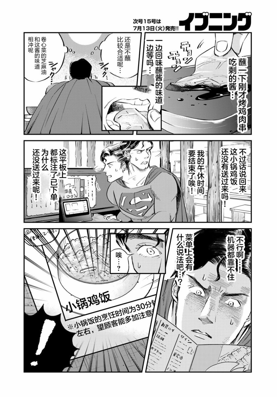 SUPERMAN VS 飯 - 第01話 - 1