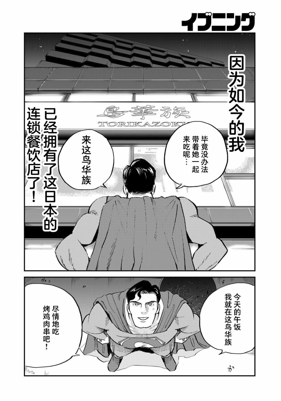 SUPERMAN VS 飯 - 第01話 - 1