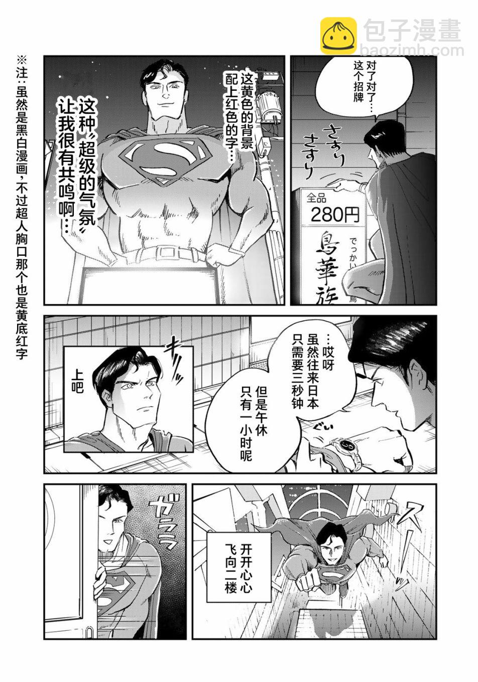 SUPERMAN VS 飯 - 第01話 - 2