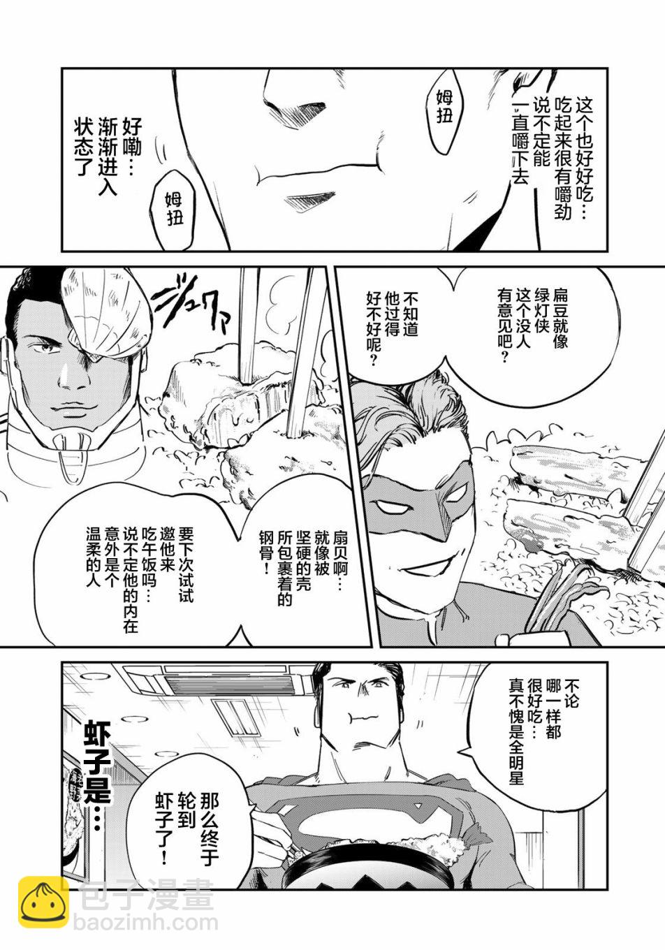 SUPERMAN VS 飯 - 第3話 - 1