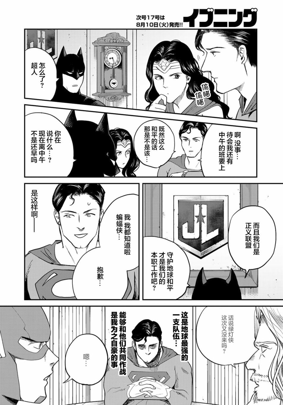 SUPERMAN VS 飯 - 第3話 - 2