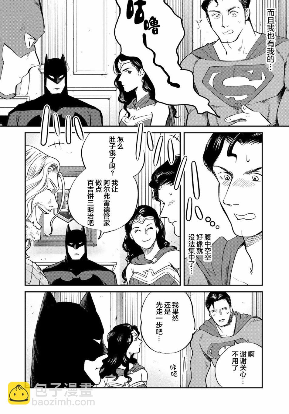 SUPERMAN VS 飯 - 第3話 - 4
