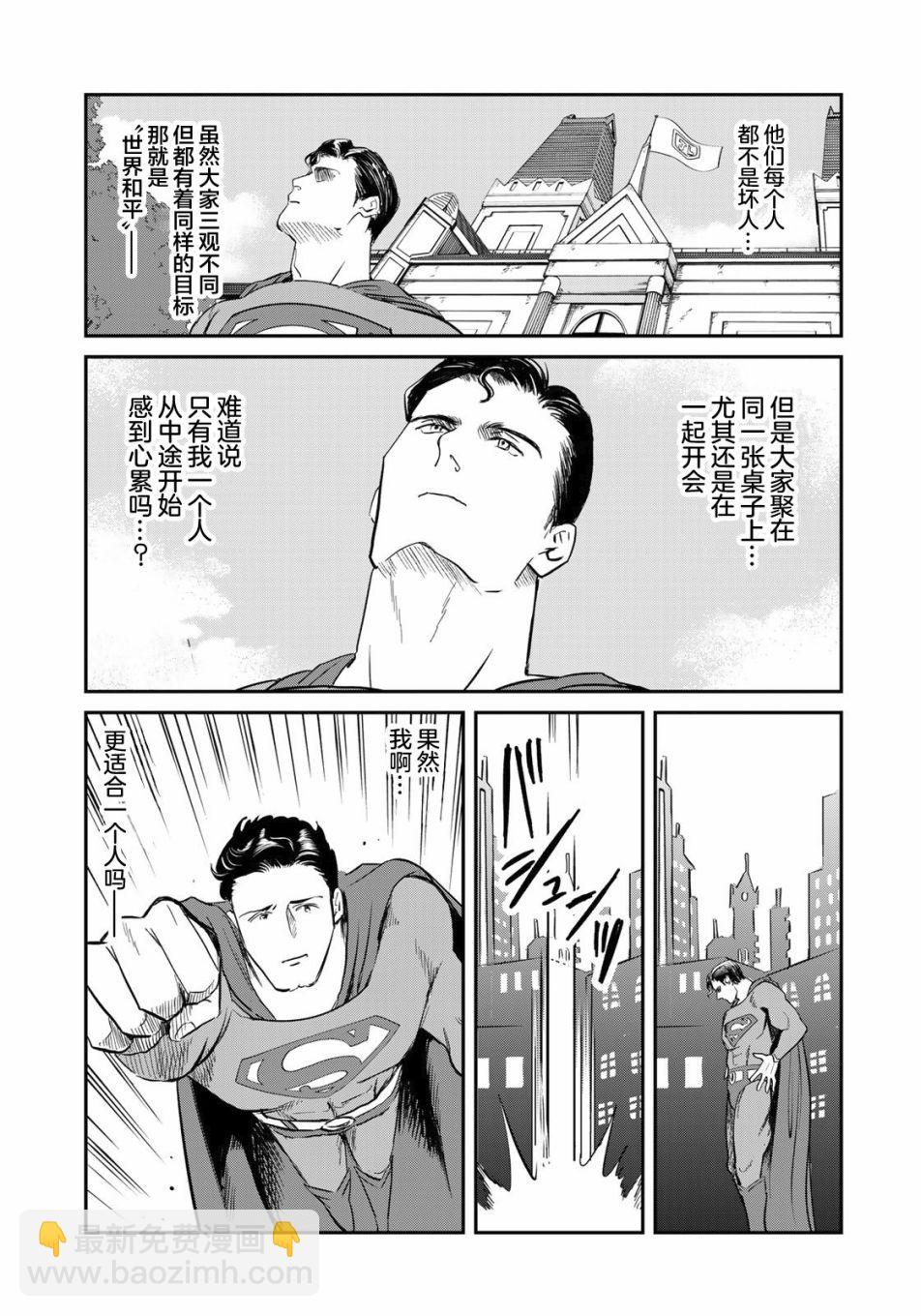 SUPERMAN VS 飯 - 第3話 - 1