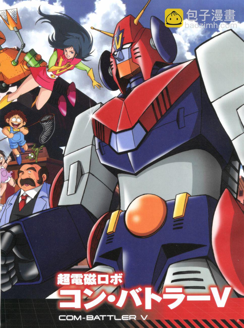 SUPER ROBOT & HERO ARTWORKS - 第02卷(1/4) - 6