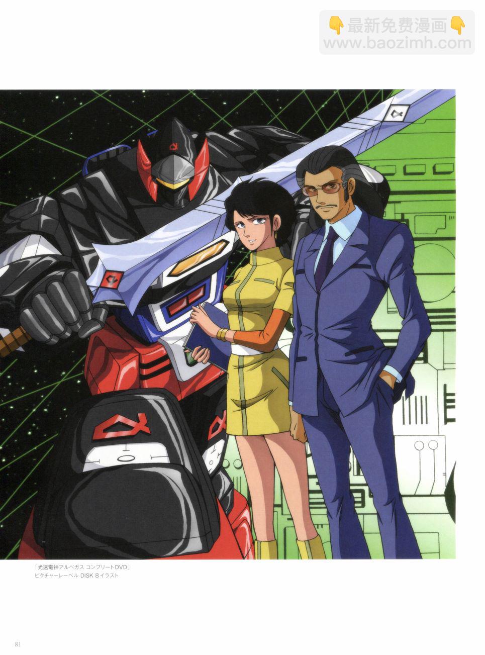 SUPER ROBOT & HERO ARTWORKS - 第02卷(2/4) - 3