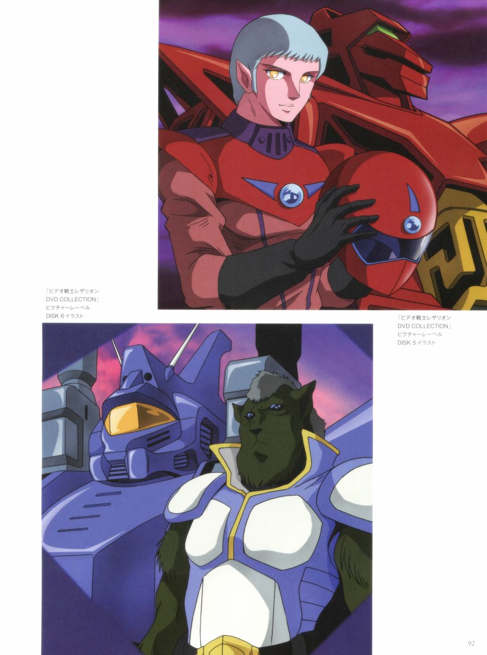 SUPER ROBOT & HERO ARTWORKS - 第02卷(2/4) - 6