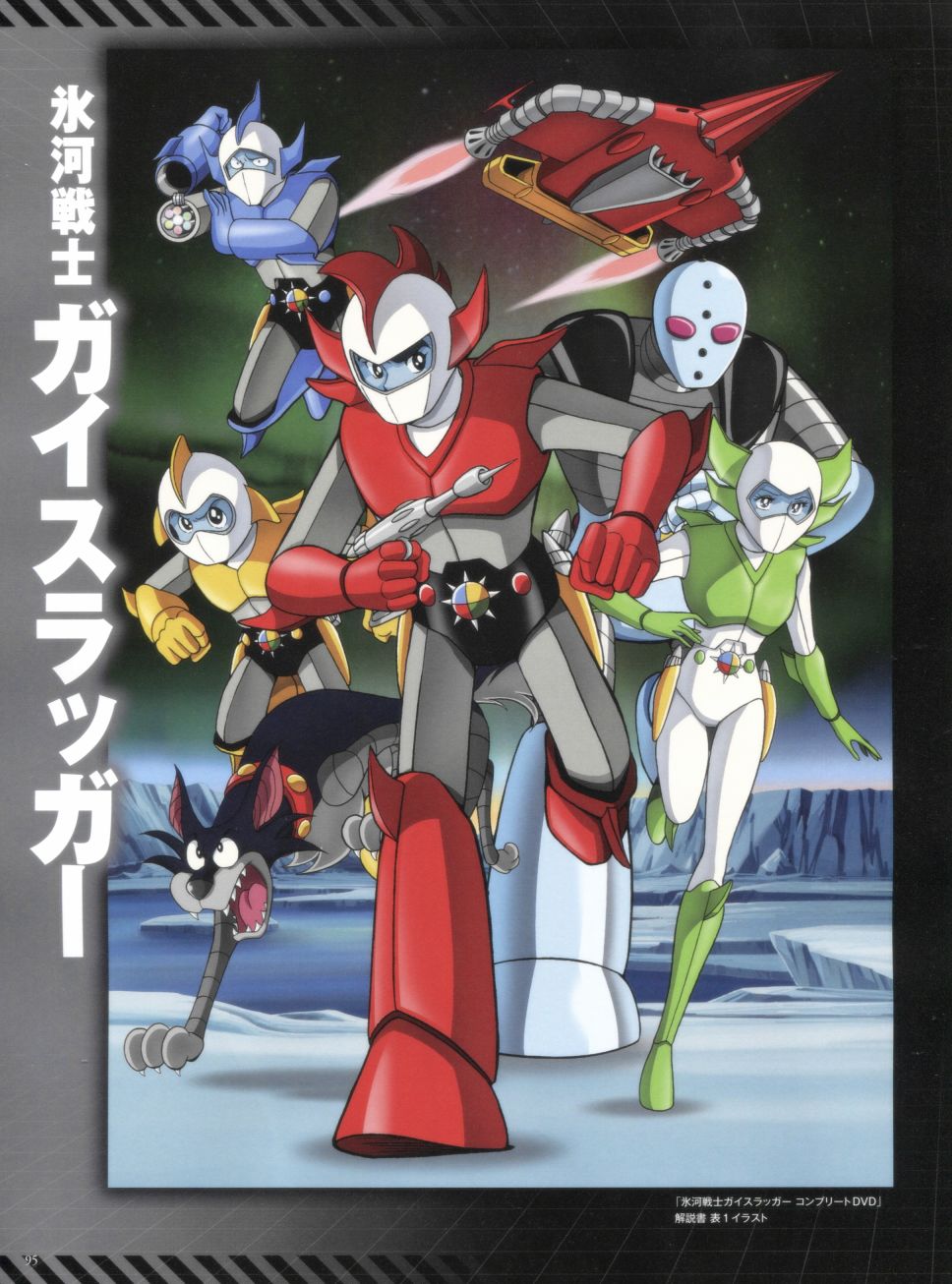 SUPER ROBOT & HERO ARTWORKS - 第02卷(2/4) - 1