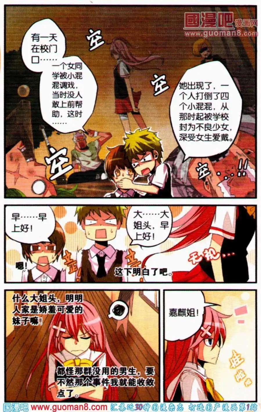 宿神 - 第1話 突如果其來的麻煩 - 5