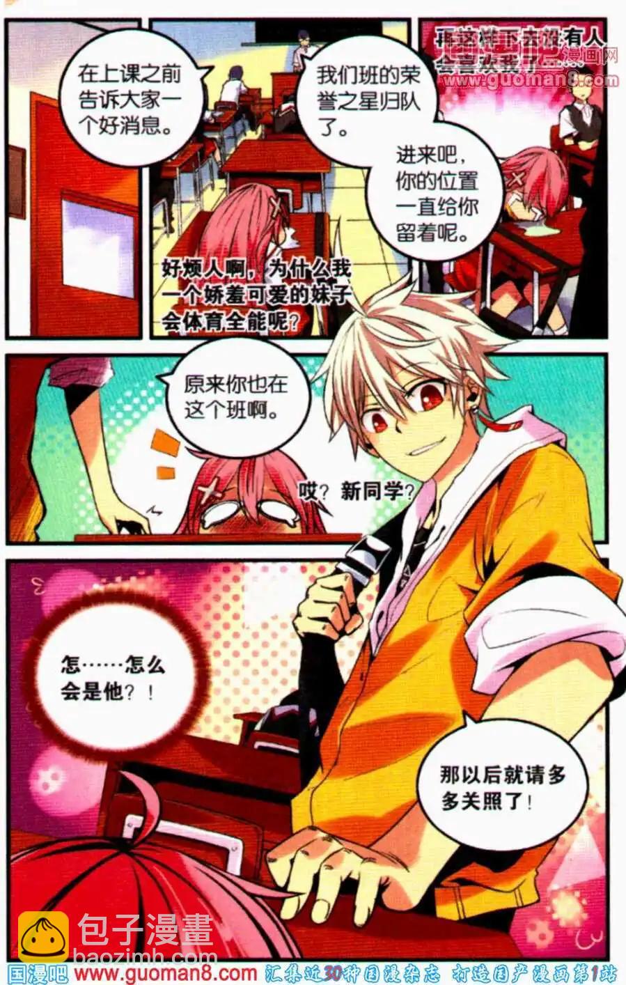 宿神 - 第1話 突如果其來的麻煩 - 3