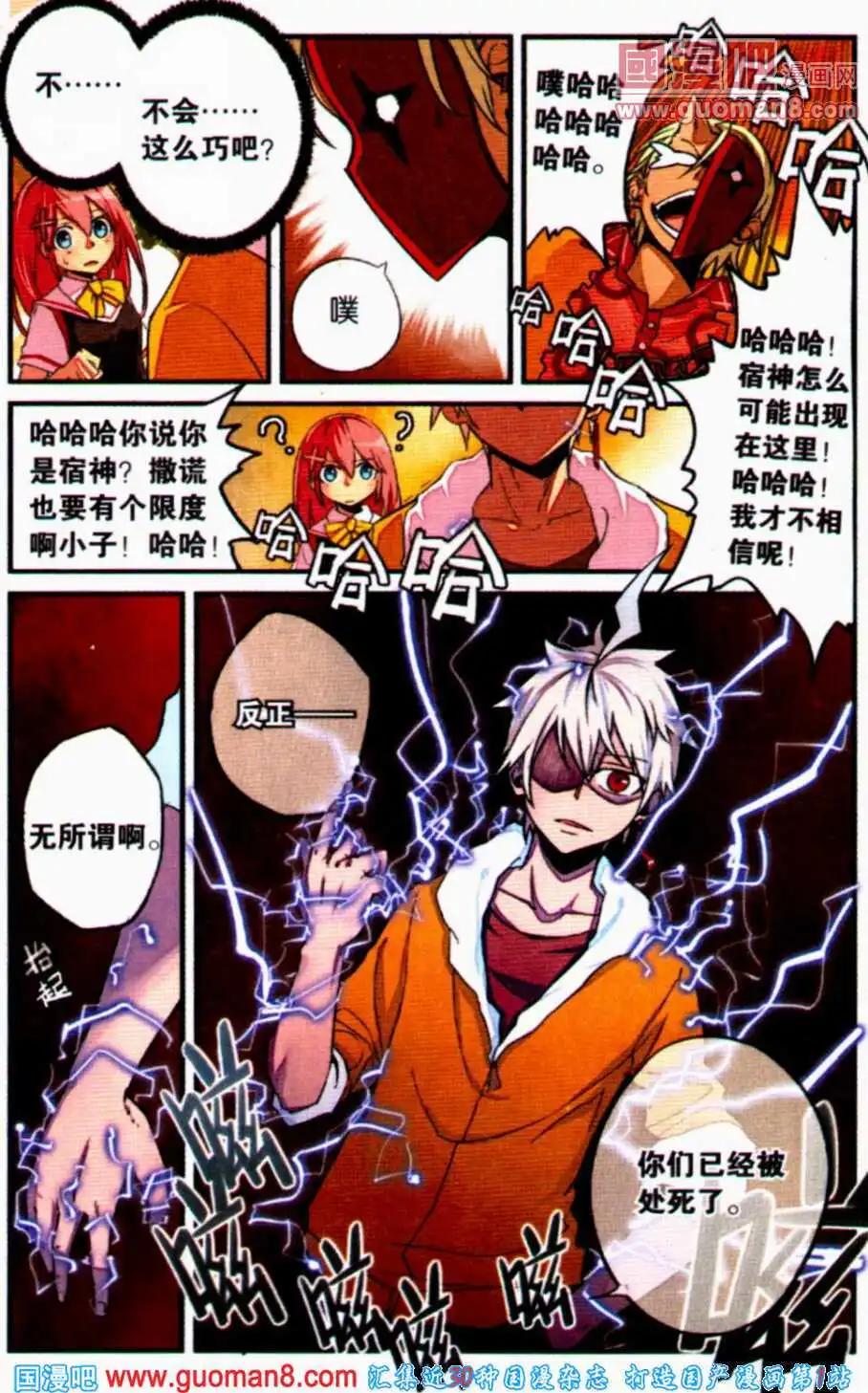 宿神 - 第1話 突如果其來的麻煩 - 1