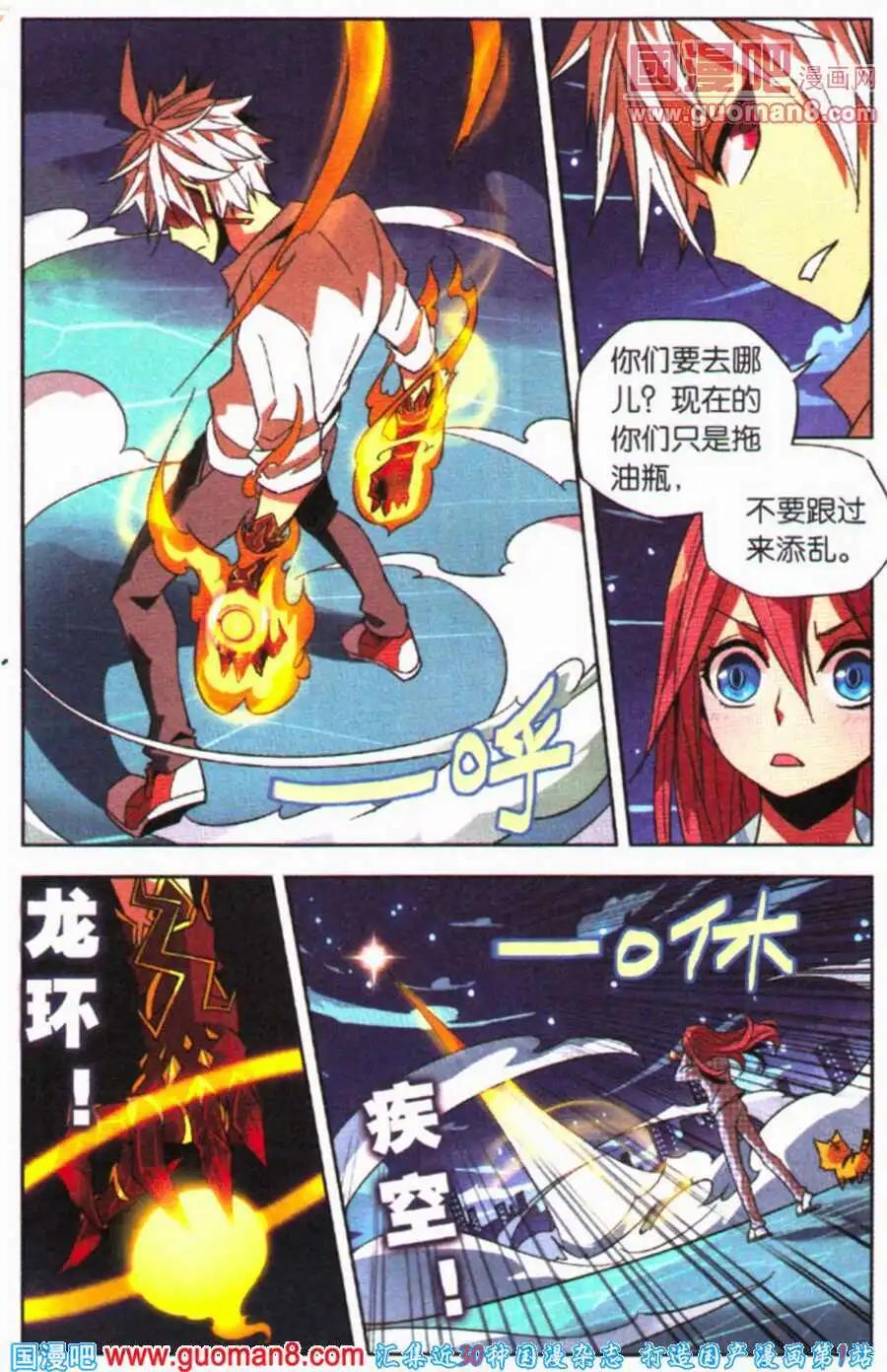 宿神 - 第3話 新夥伴的加入 - 1