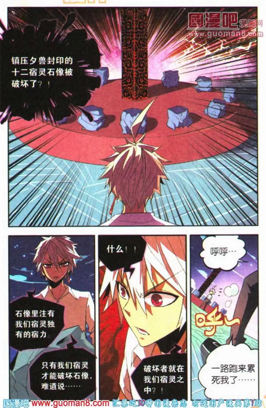 宿神 - 第3話 新夥伴的加入 - 1