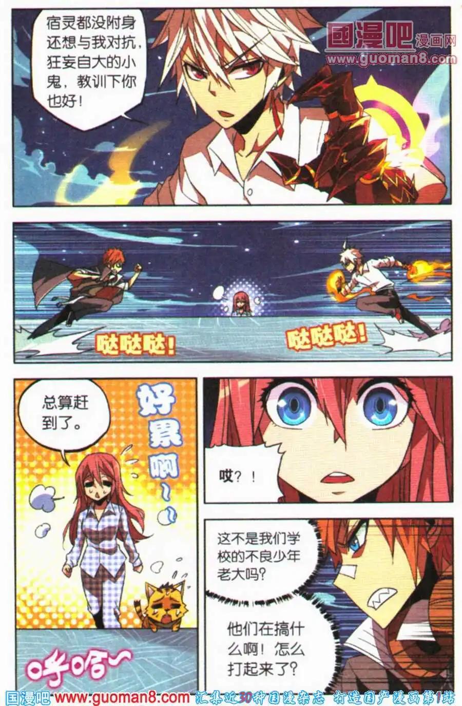 宿神 - 第3話 新夥伴的加入 - 3