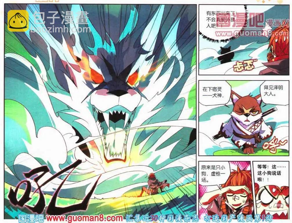 宿神 - 第3話 新夥伴的加入 - 4