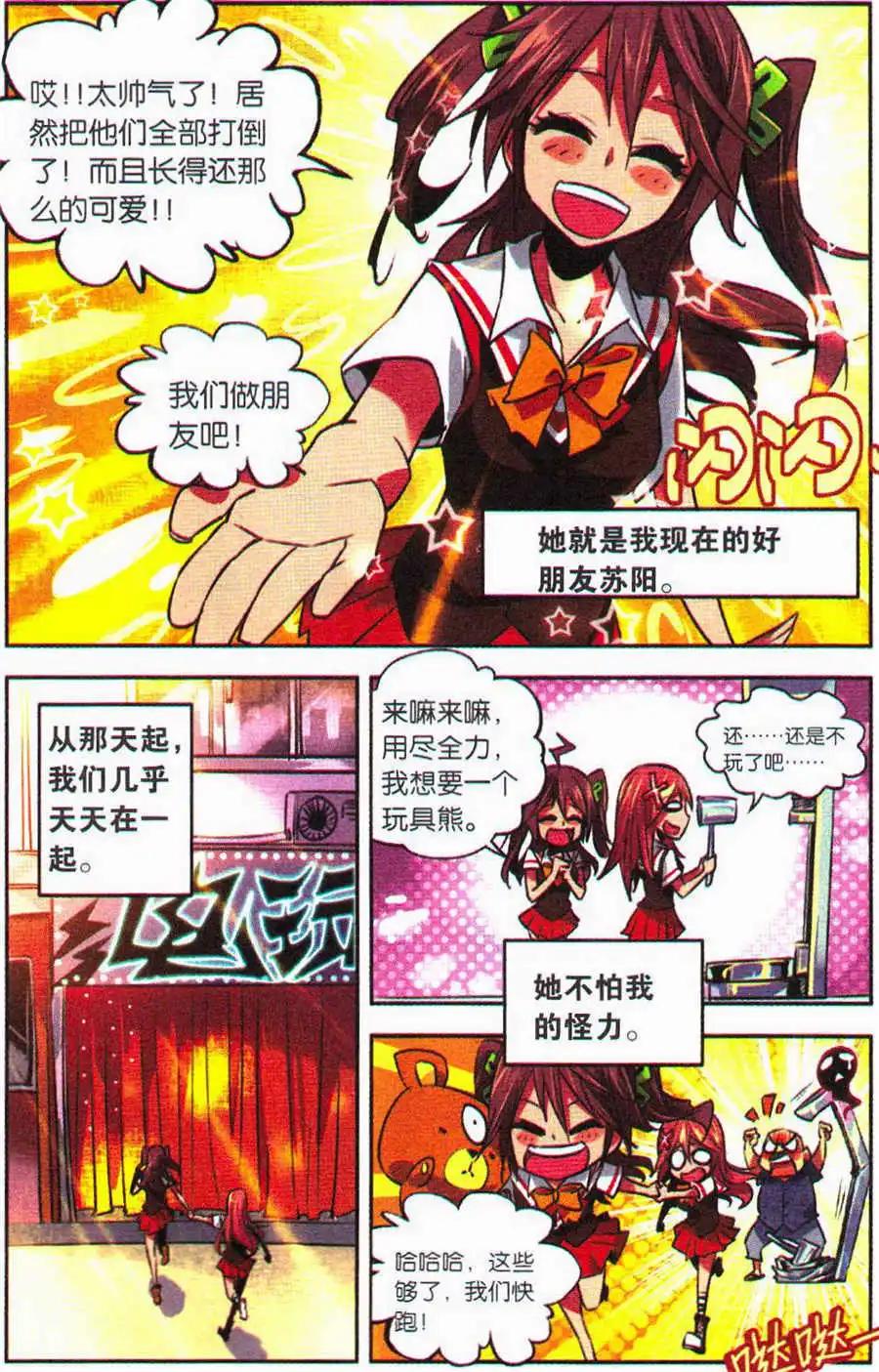 宿神 - 第5話 友情的抉擇 - 4