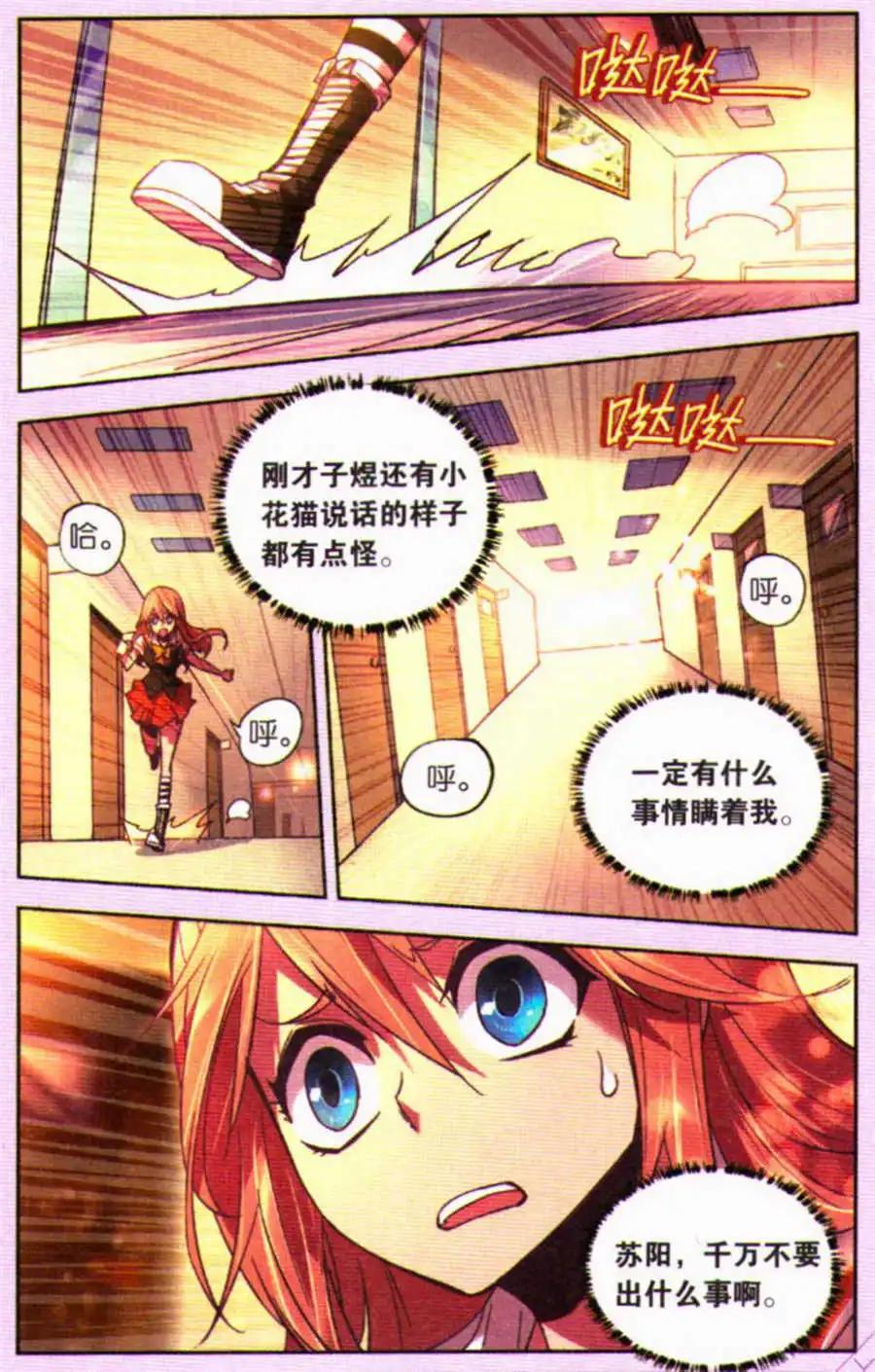 宿神 - 第7話 離別 - 5