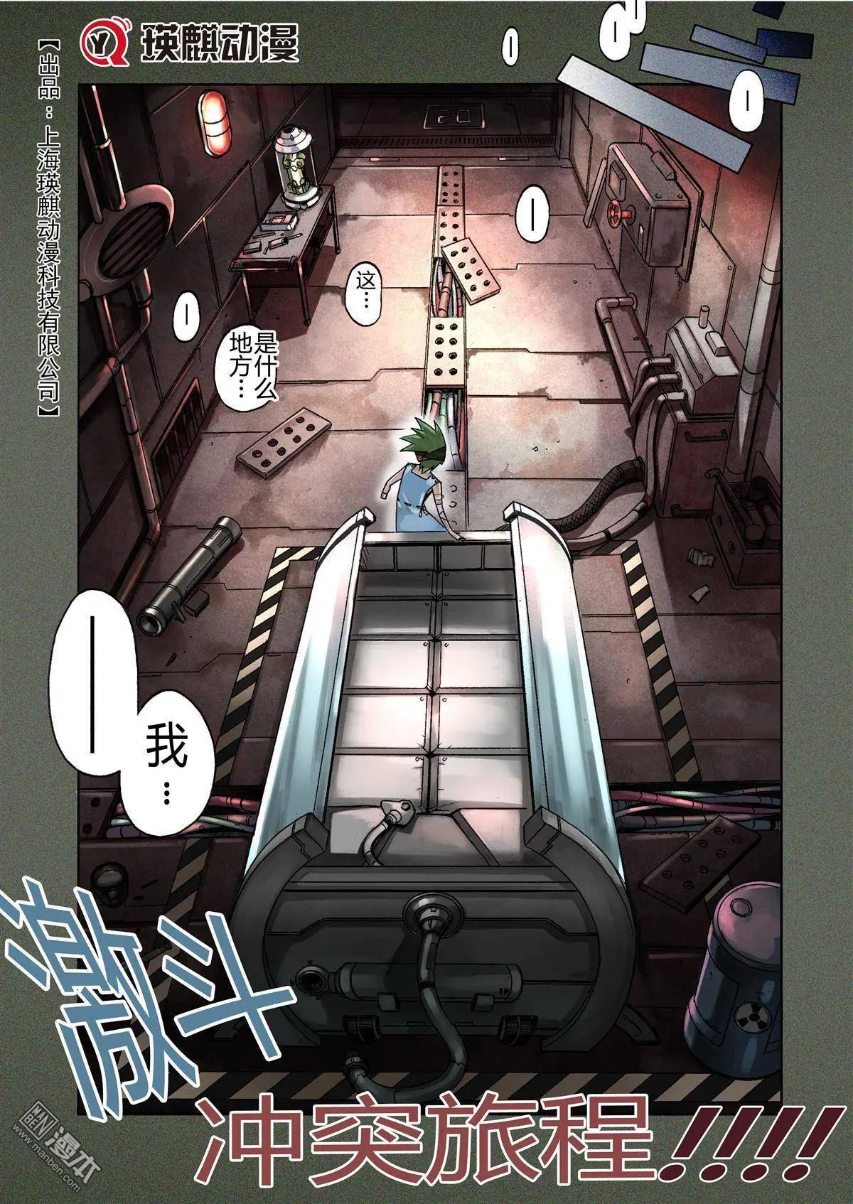 第1回 苏动之男&hellip;&hellip;？？-第1话