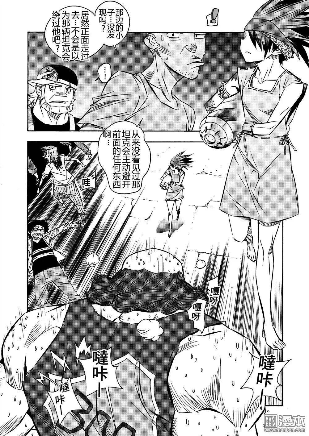 第1回 苏动之男&hellip;&hellip;？？-第1话