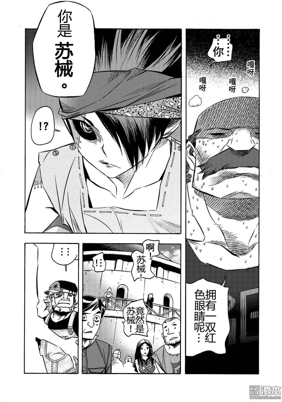 第1回 苏动之男&hellip;&hellip;？？-第1话