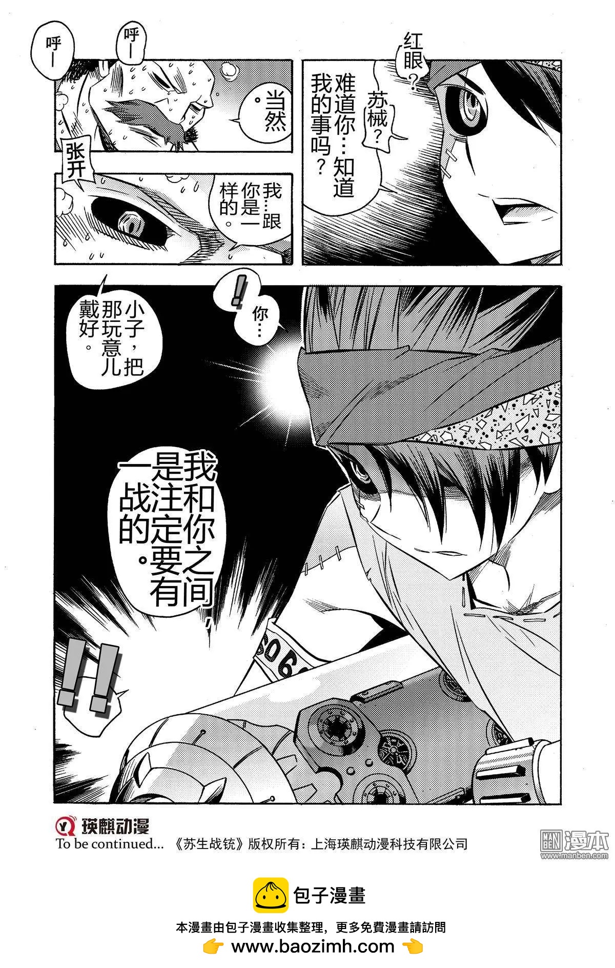 第1回 苏动之男&hellip;&hellip;？？-第1话