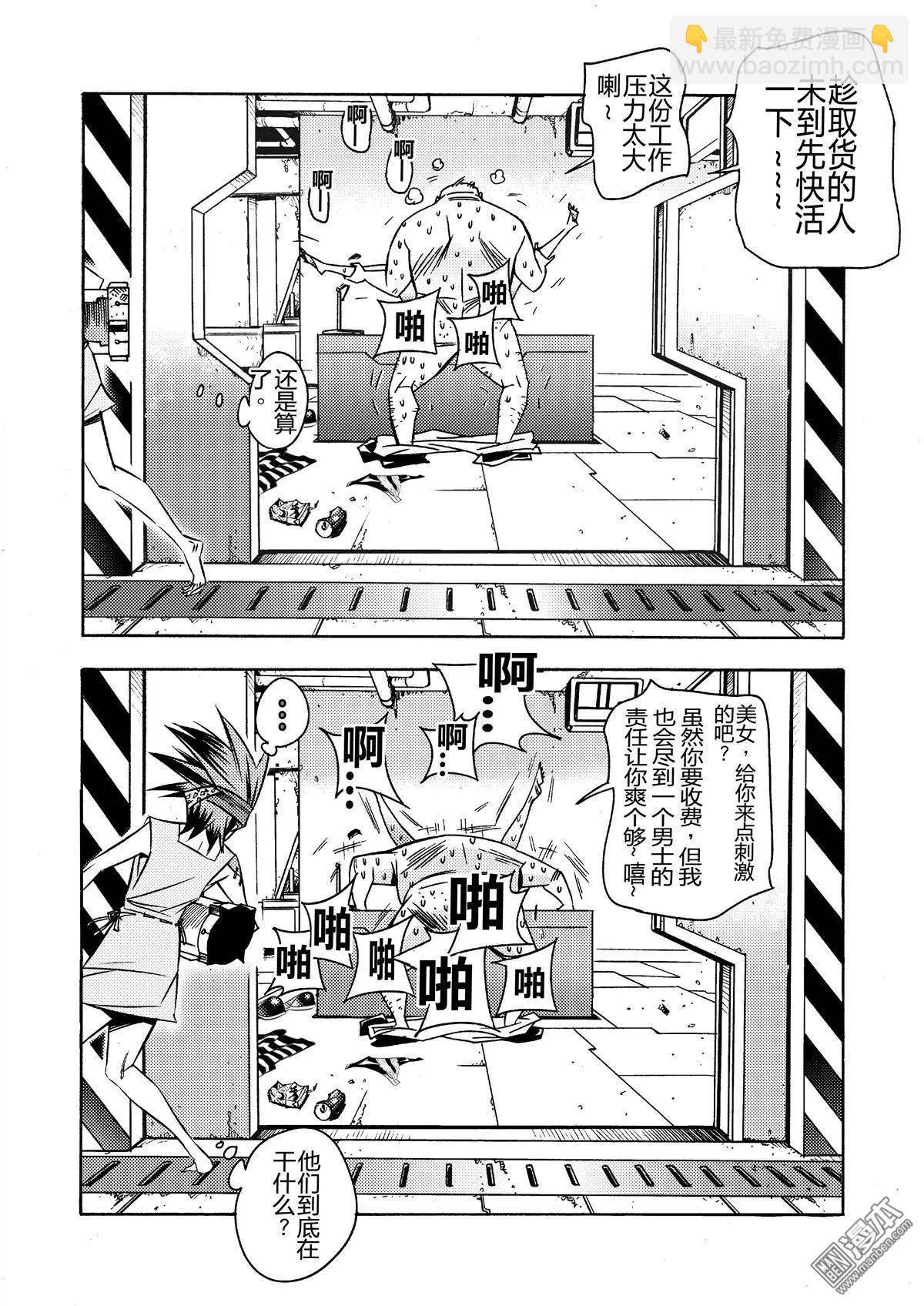 第1回 苏动之男&hellip;&hellip;？？-第1话