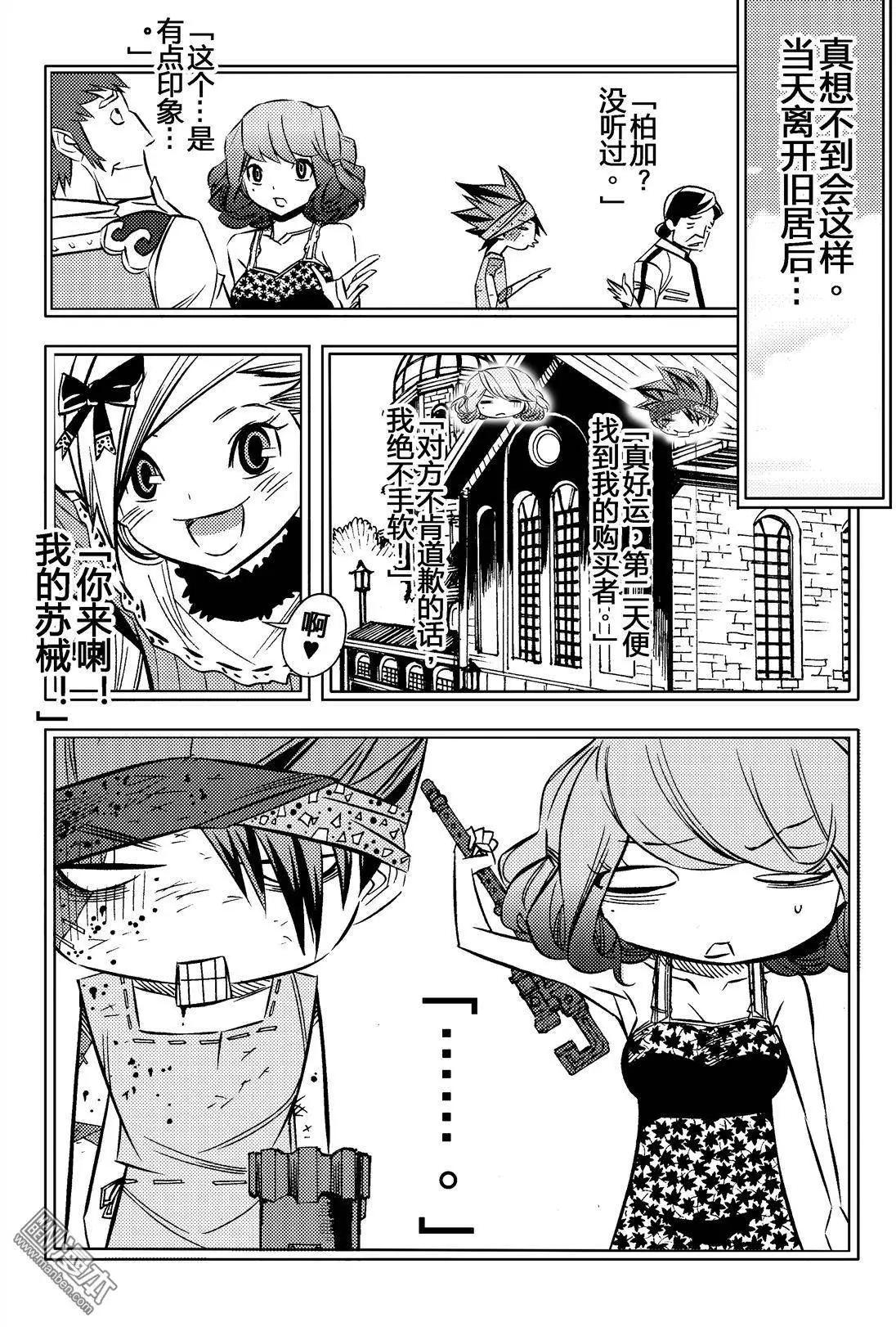 第10回 踏上战场...!!-第11话