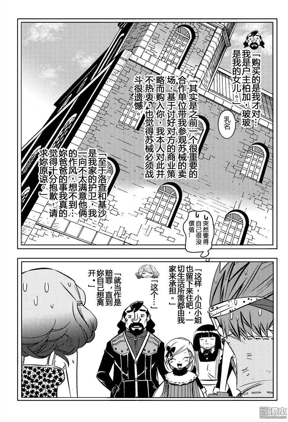 第10回 踏上战场...!!-第11话