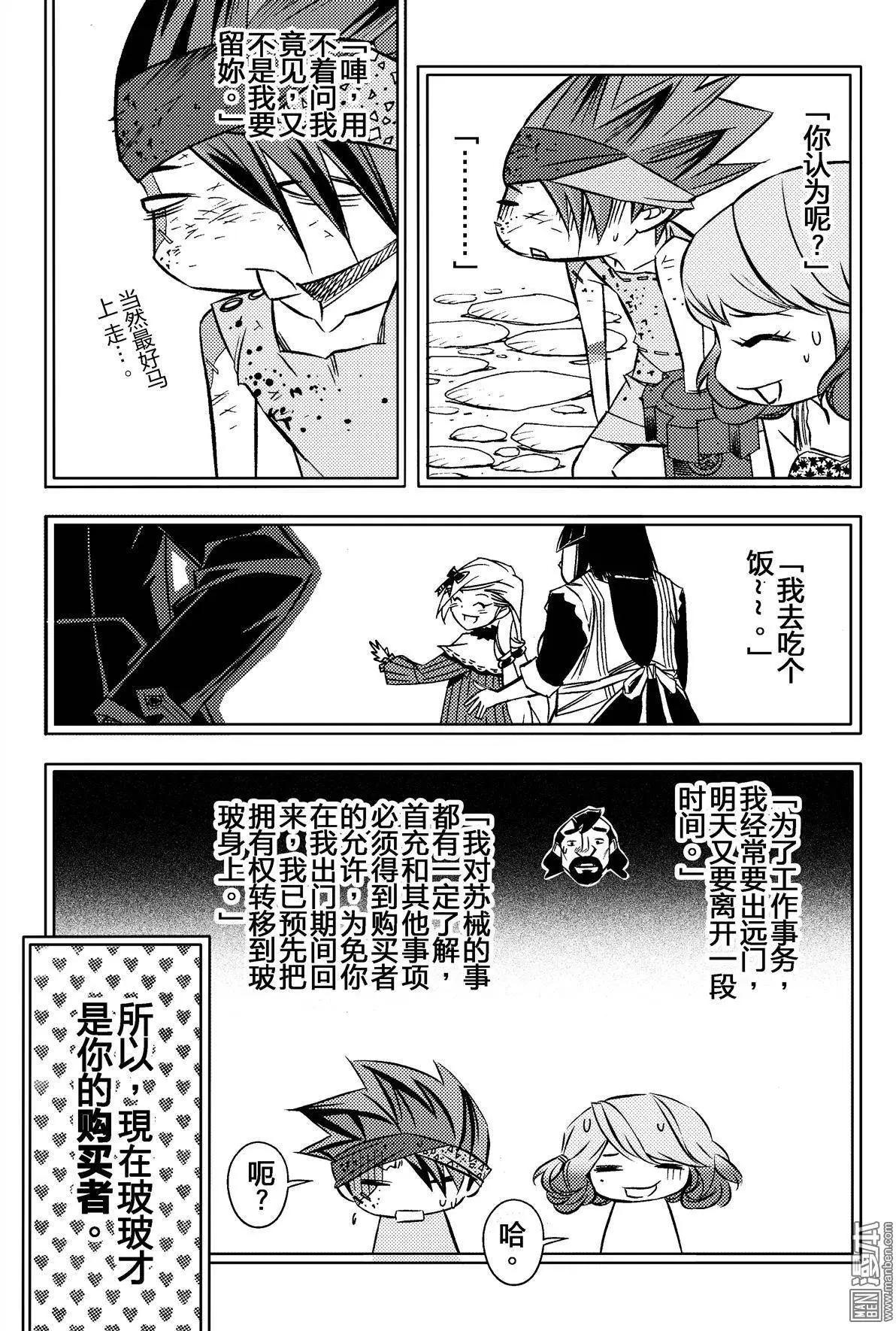 第10回 踏上战场...!!-第11话