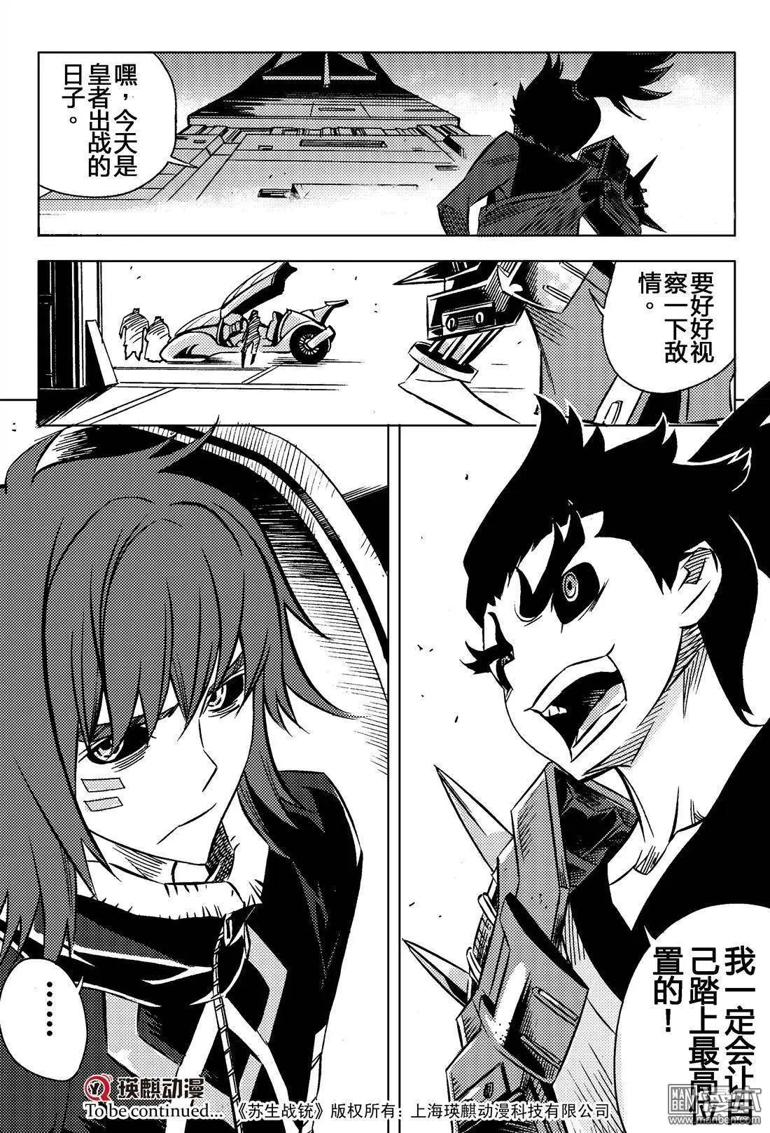 第10回 踏上战场...!!-第11话