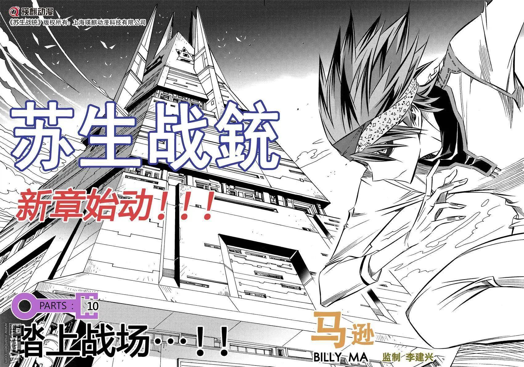 第10回 踏上战场...!!-第11话