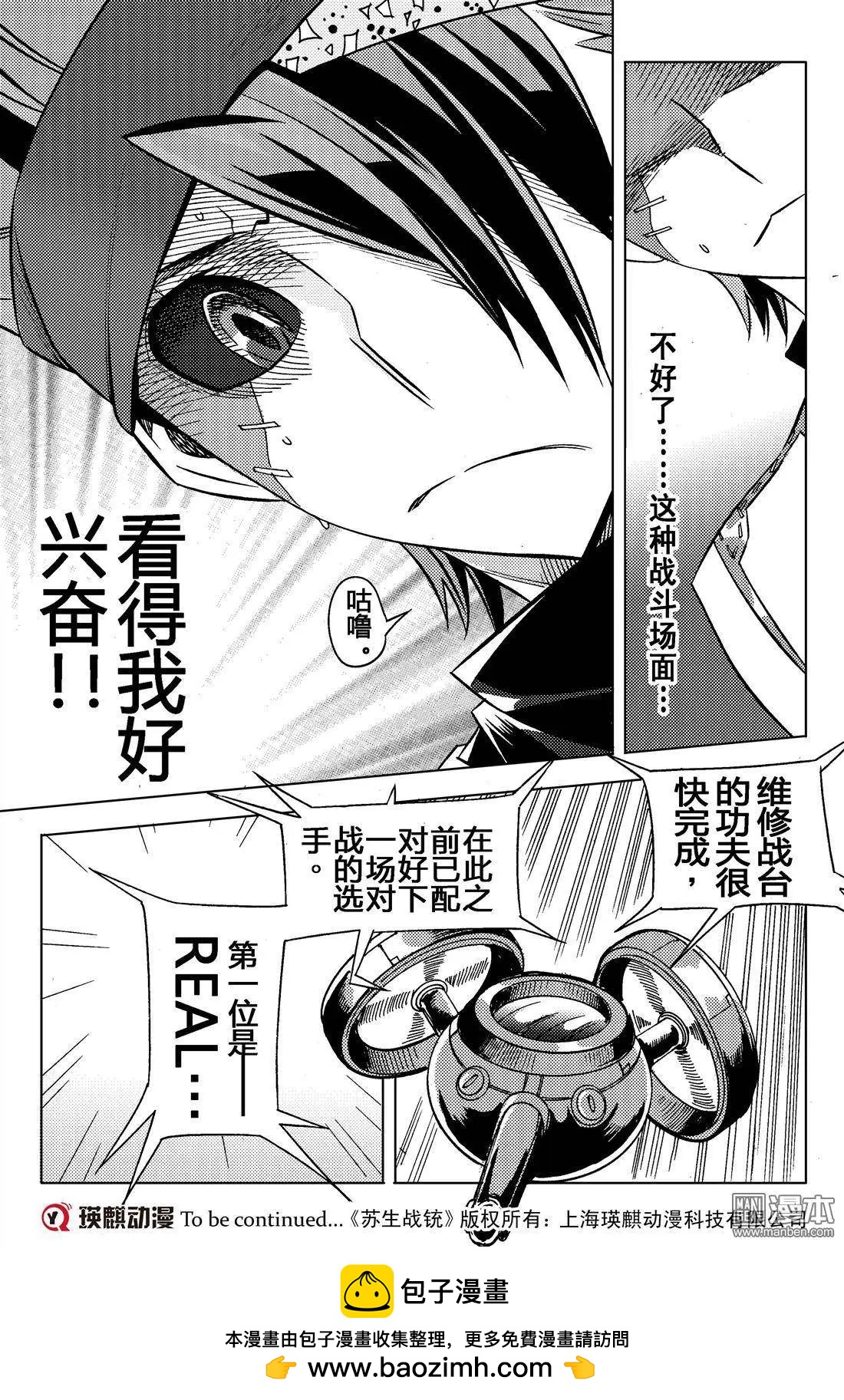 第12回 对峙...!!-第13话