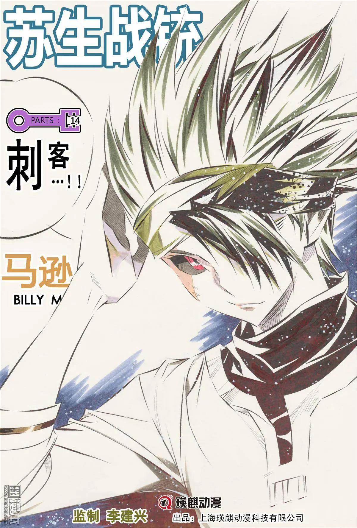 第14回 刺客...！！-第15话