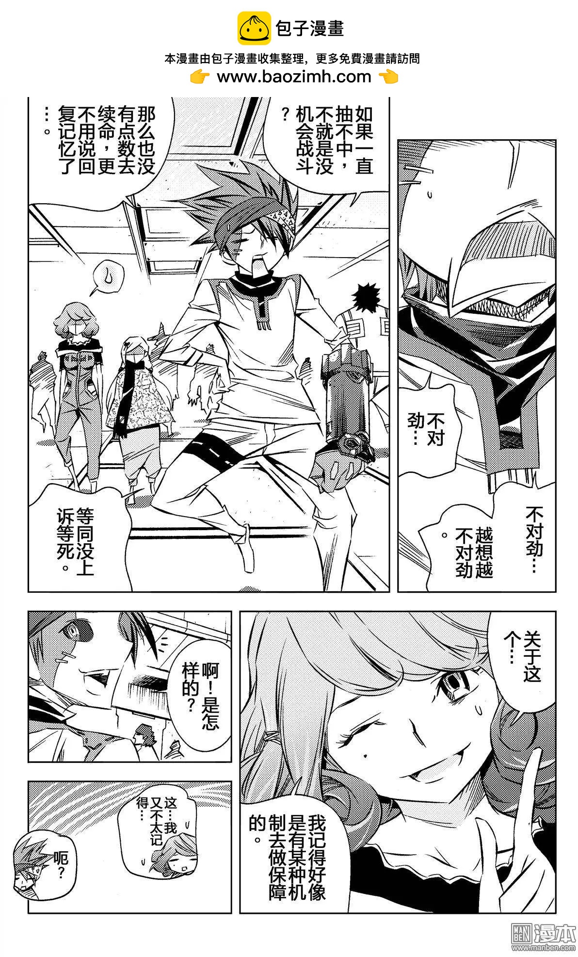 第14回 刺客...！！-第15话