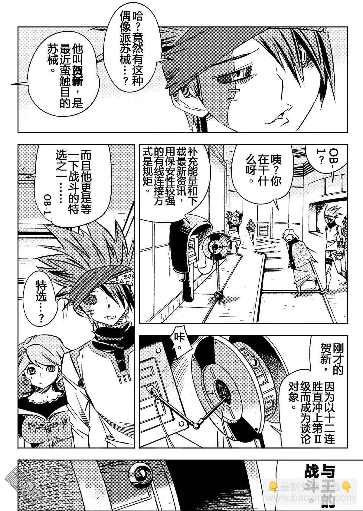 第14回 刺客...！！-第15话