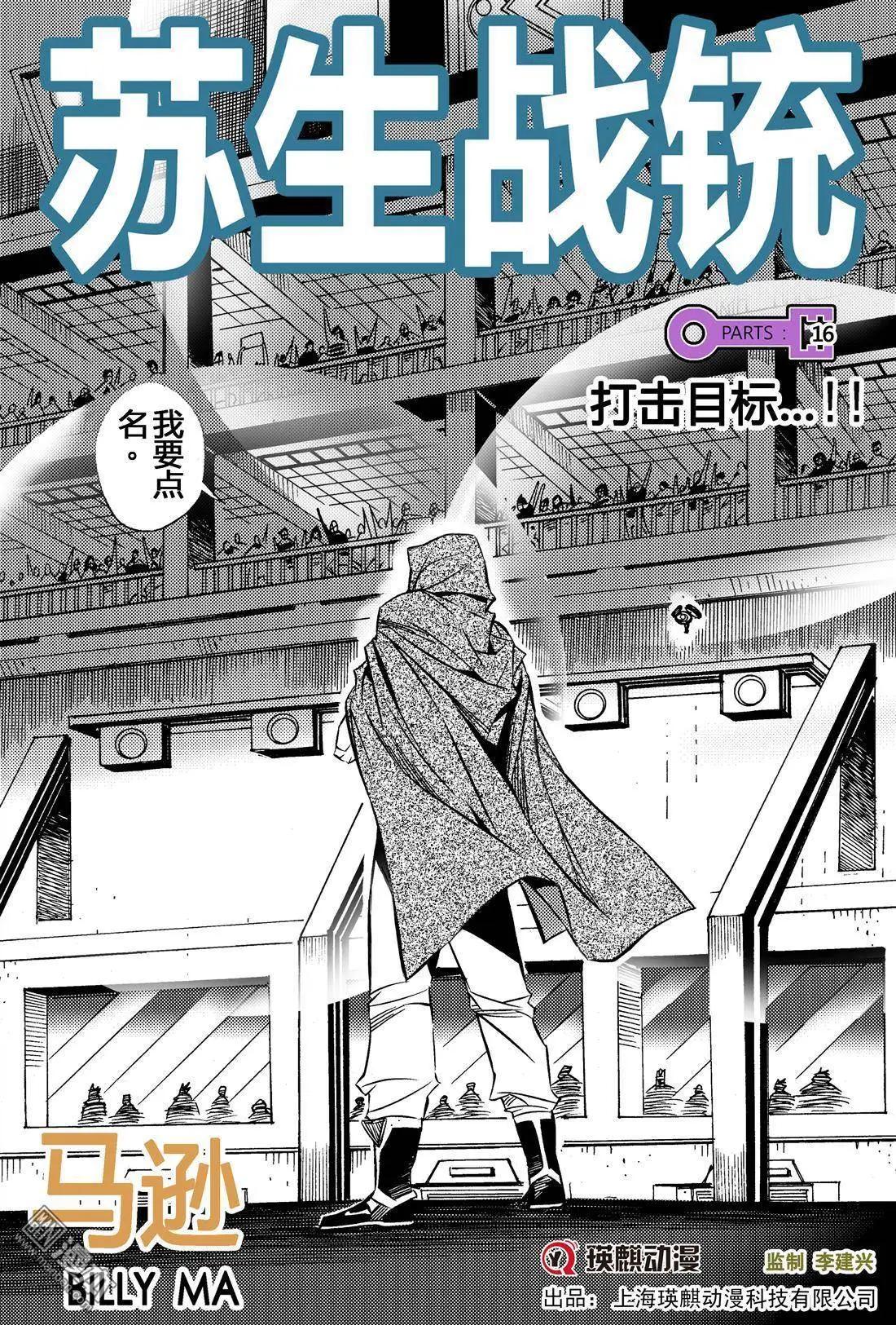 第16回 打击目标...!!-第17话