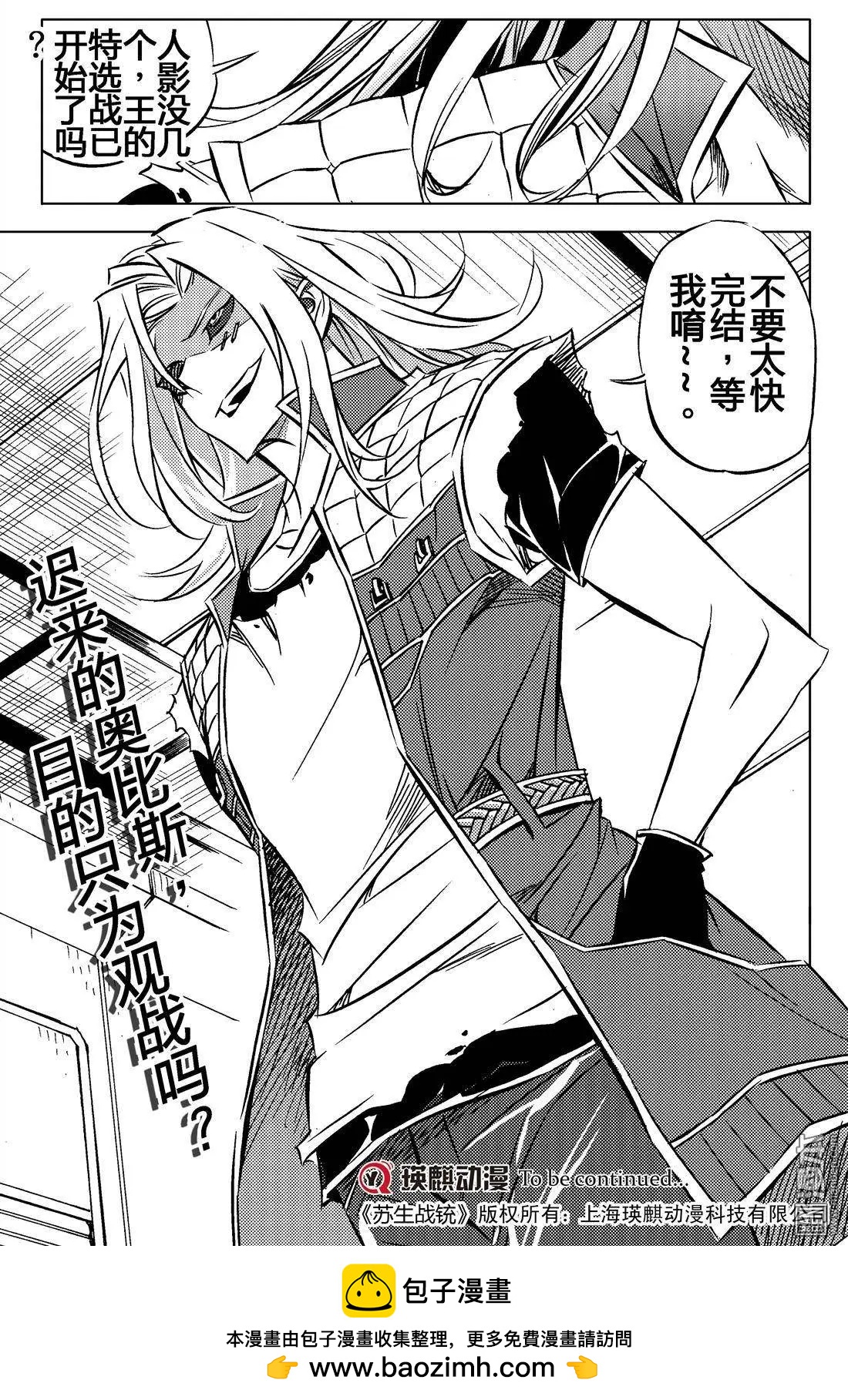 第16回 打击目标...!!-第17话