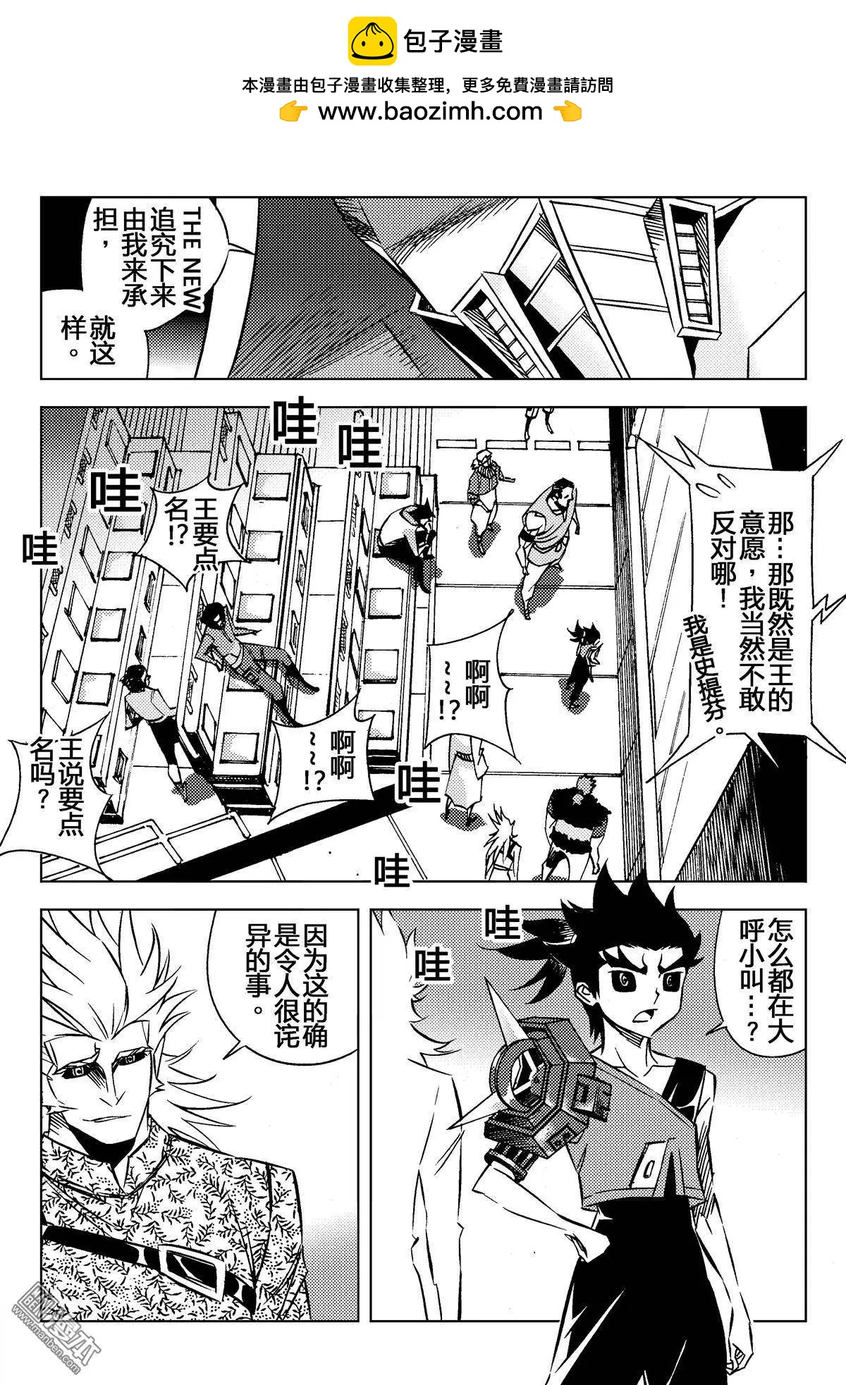 第16回 打击目标...!!-第17话