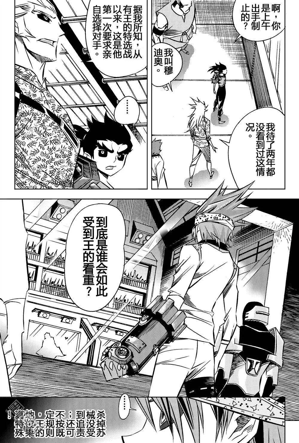 第16回 打击目标...!!-第17话