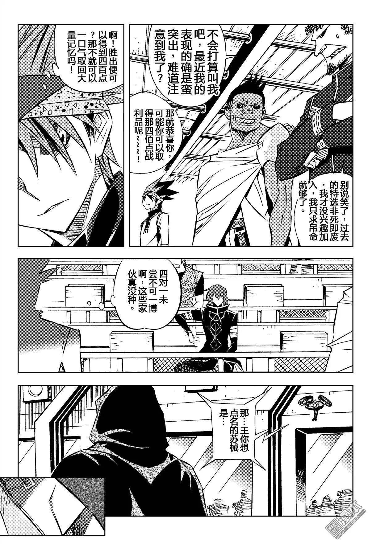 第16回 打击目标...!!-第17话