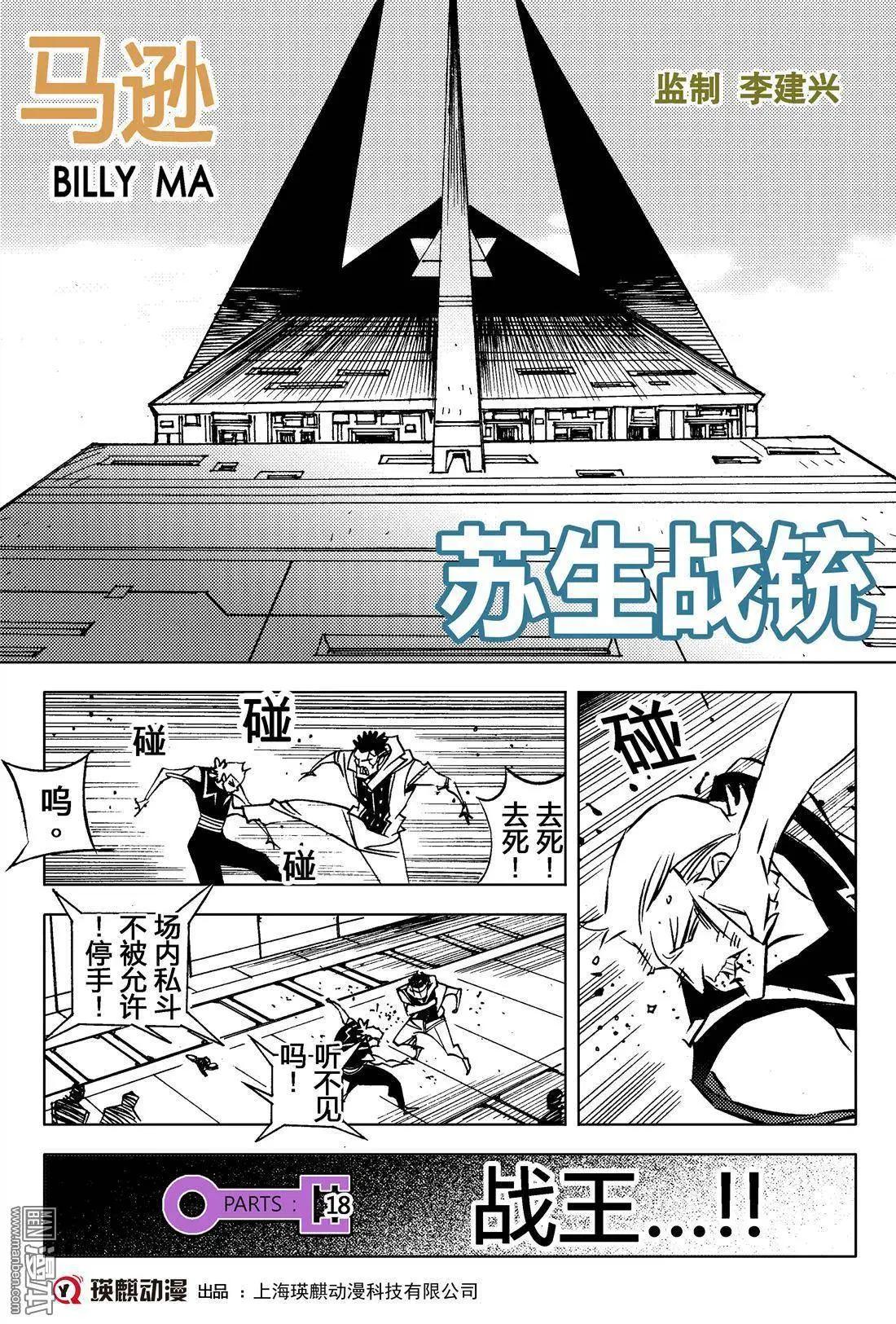 第18回 战王...!!-第19话