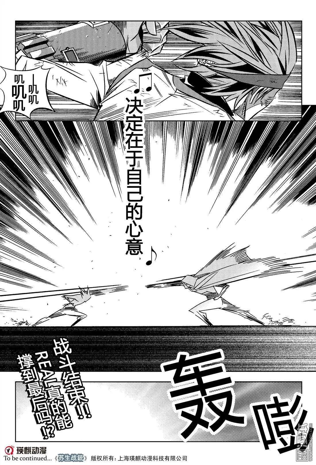 第20回 铳VS铳-第21话