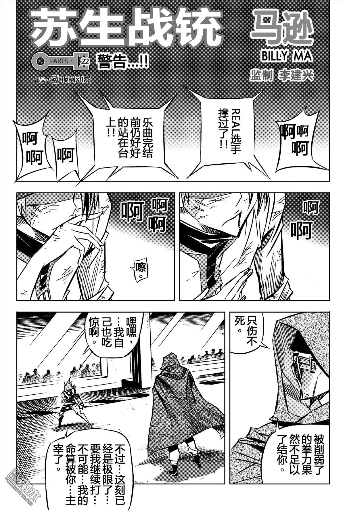 第22回 警告...!!-第23话