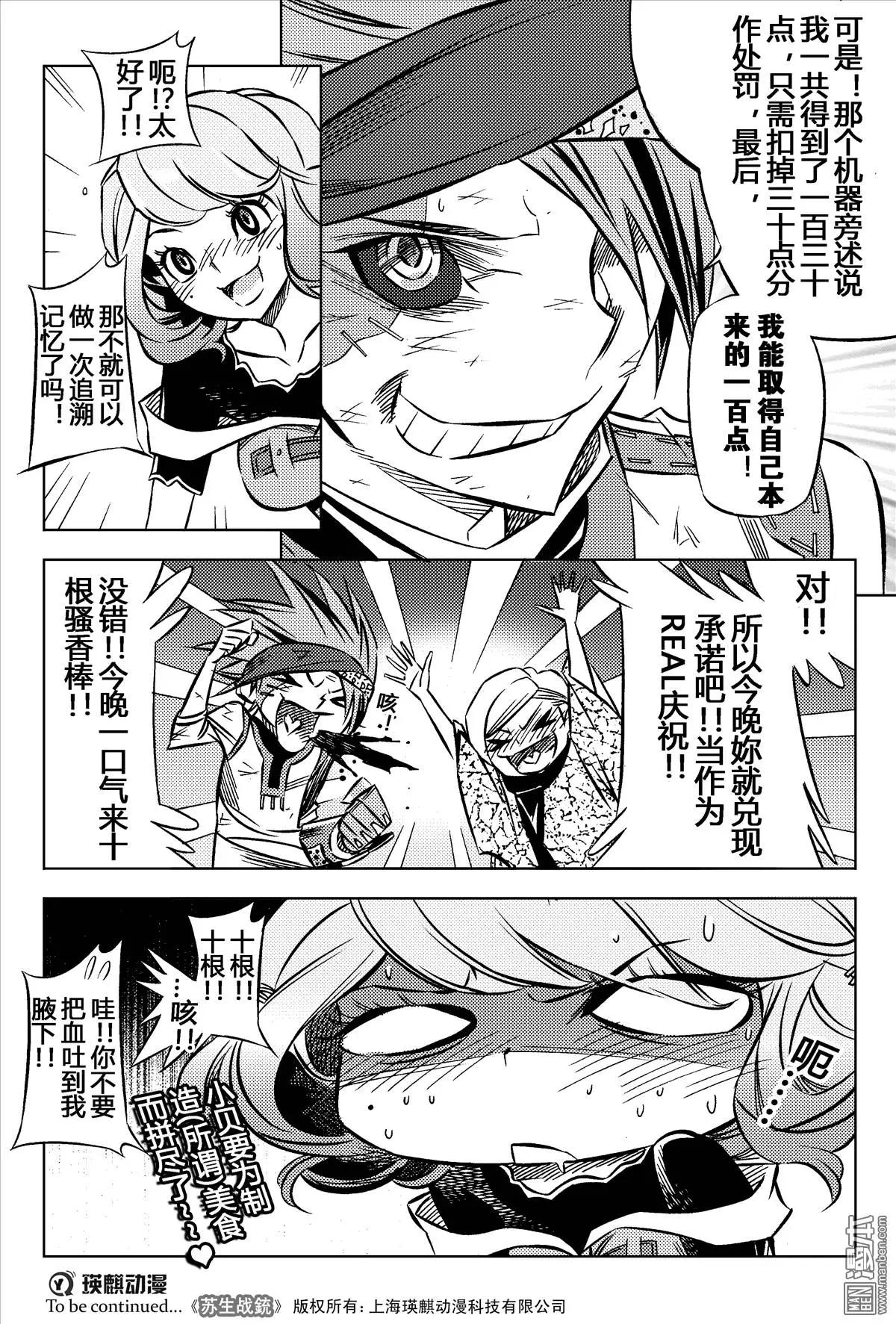 第22回 警告...!!-第23话