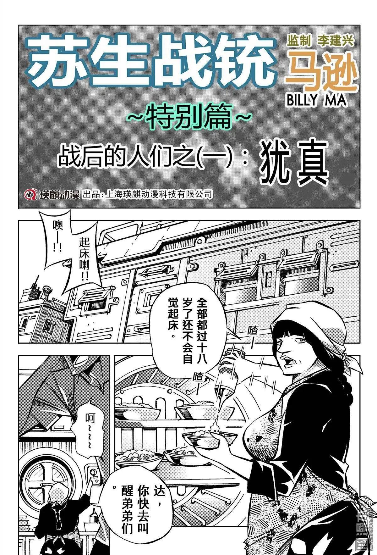 犹真 战后的人们之（一）-第27话