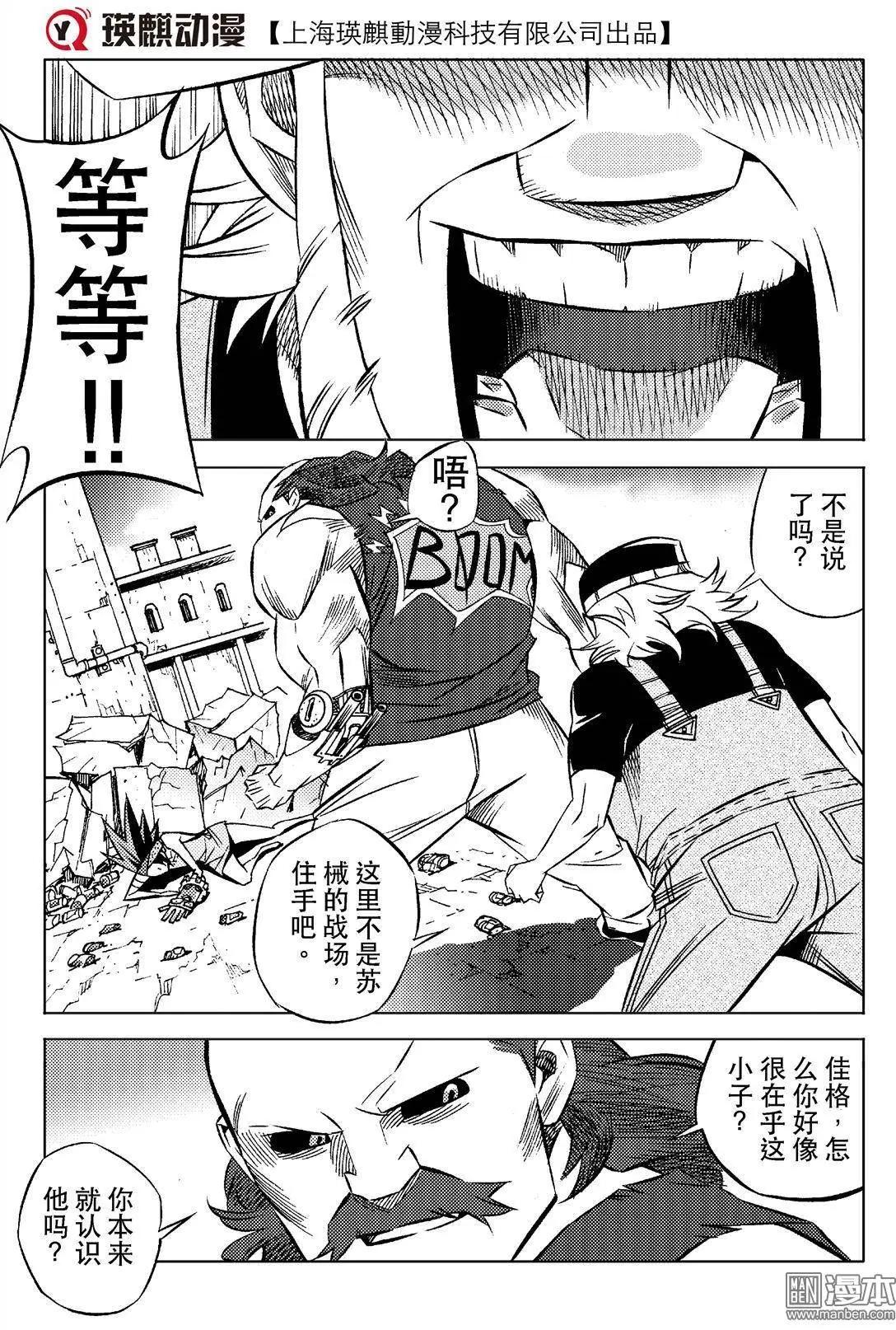 第3回 恶者，逼近&hellip;&hellip;！！-第3话